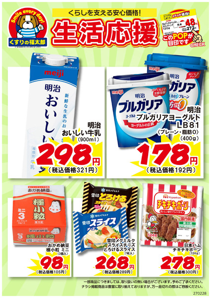 9月7日~2月28日 生活応援9月7日～2月28日-2