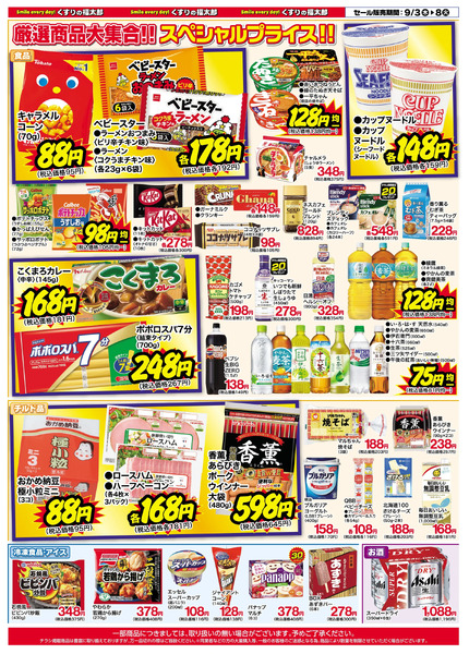 9月3日~8日 スペシャルプライス9月3日～9月8日new-3