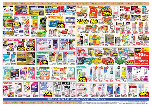 9月23日~28日 スペシャルプライス9月23日～9月28日new-2
