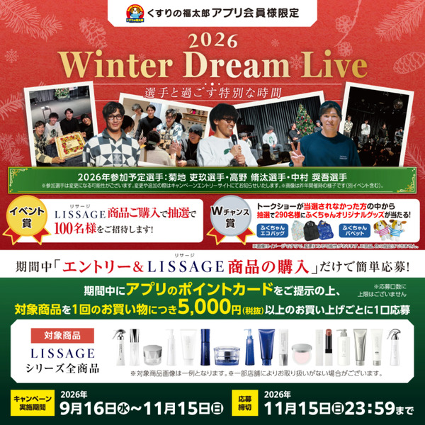Winter Dream Live20269月16日～11月15日-1