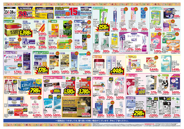 9月23日~28日 スペシャルプライス9月23日～9月28日new-2