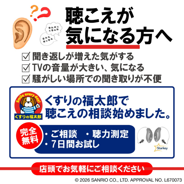 聴こえの相談始めました6月11日～12月31日new-1