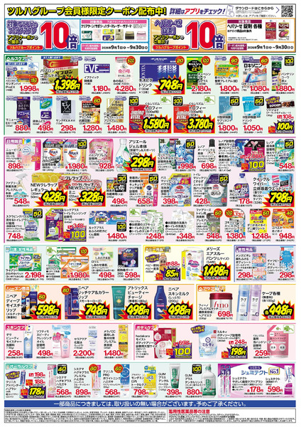 9月13日~18日 スペシャルプライス9月13日～9月18日new-2