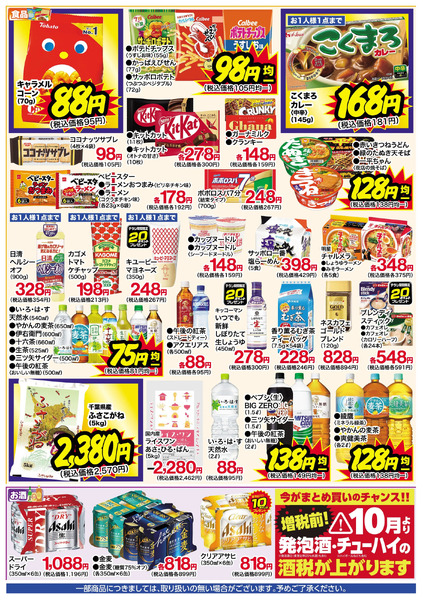 9月13日~18日 スペシャルプライス9月13日～9月18日new-3