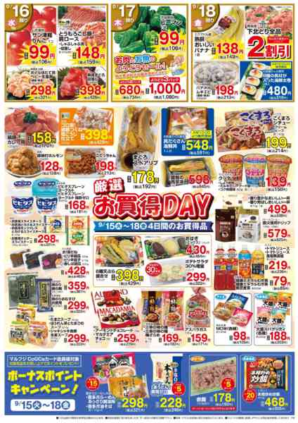 2026年9月15日〜18日まで9/15～9/18　厳選お買得DAYnew-1