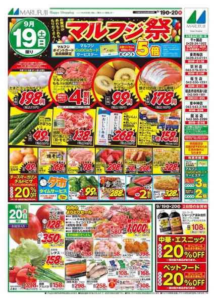 2026年9月19日〜20日まで9/19～9/20　マルフジ祭new-1
