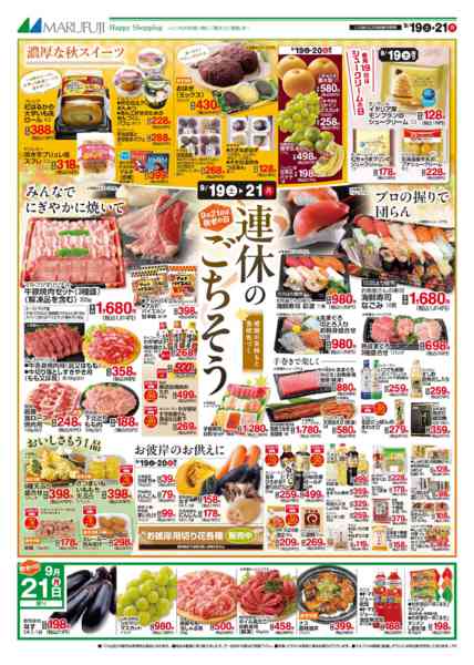2026年9月19日〜21日まで9/19～9/21　　連休のごちそうnew-1