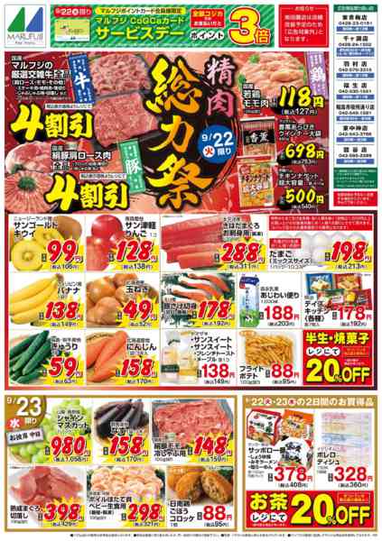 2026年9月22日〜23日まで9/22～9/23　精肉総力祭-1