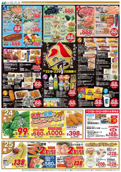 2026年9月22日〜25日まで9/22～9/25　八の市-1