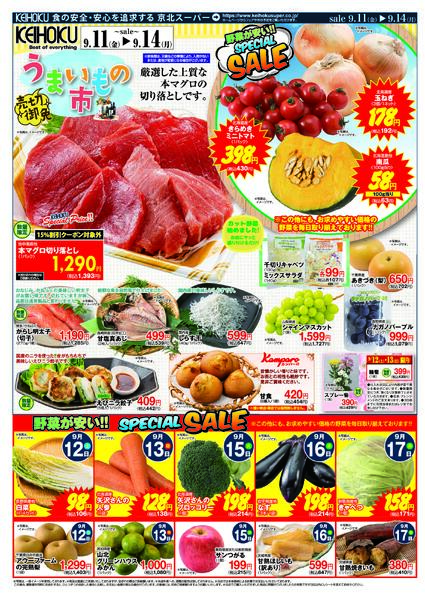 東北・北陸・信州祭り/うまいもの市9/11（金）～14（月）KEIHOKU全店で開催-2