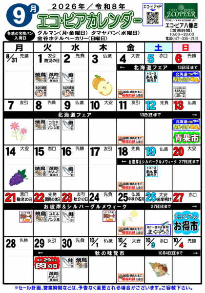 2026年9月1日〜30日までエコ・ピアカレンダー9月-1