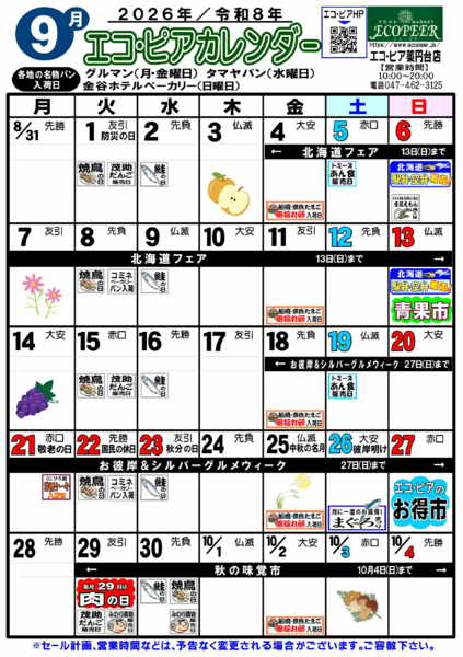 2026年9月1日〜30日までエコ・ピアカレンダー9月-1