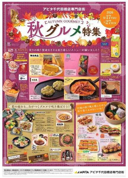 9月17日(木)～9月27日(日)★-1