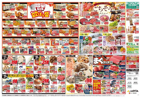 9月17日(木)～9月27日(日)-2