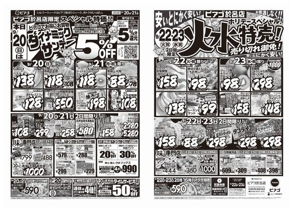 9月20日(日)～9月23日(水)-1