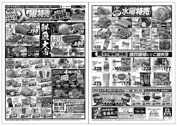スーパーマーケット（富士宮市）のチラシ一覧｜セール・特売情報