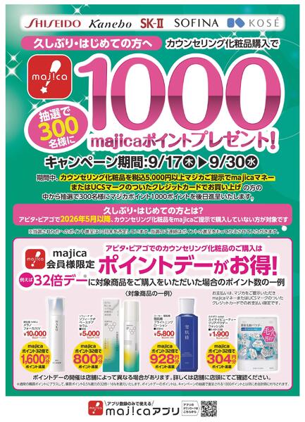 カウンセリング化粧品キャンペーン-1
