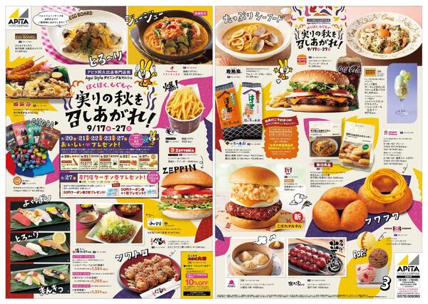 実りの秋を召しあがれ！★-1