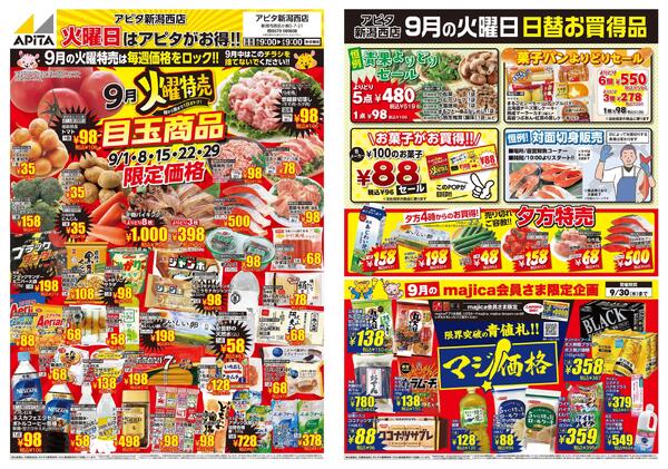 9月1日(火) ～9月29日(火)-1