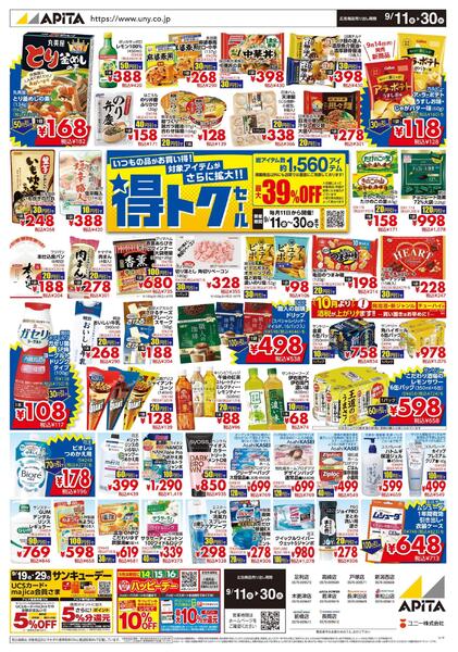 9月11日(金)～9月30日(水)-1