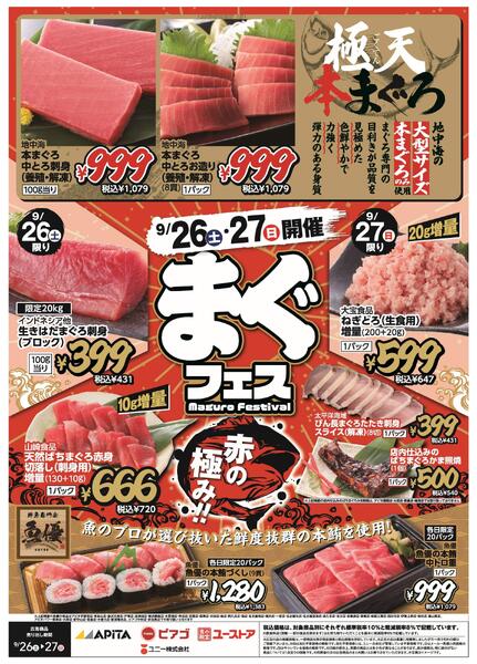 9月26日(土)～9月27日(日)new-1