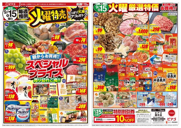 9月15日(火)new-1