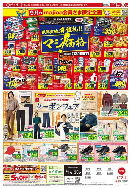 9月1日(火)～9月30日(水)-1