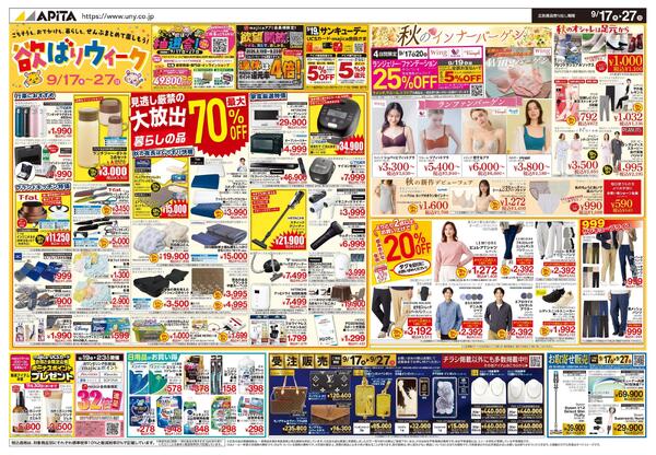 9月17日(木)～9月27日(日)-1