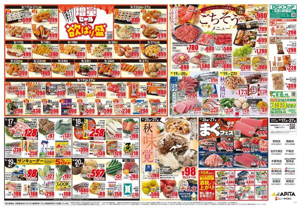 9月17日(木)～9月27日(日)-2