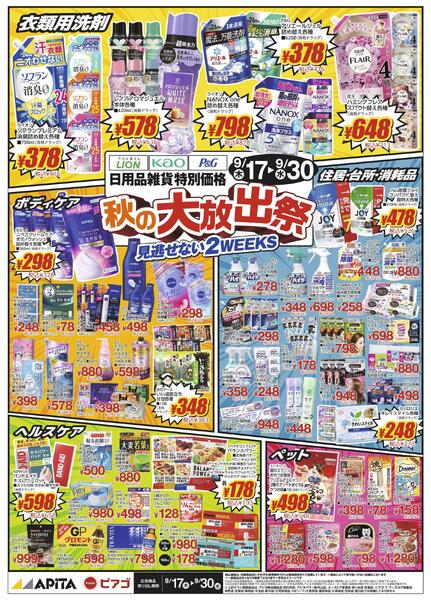 日用雑貨＆ペット用品WEBチラシ-1