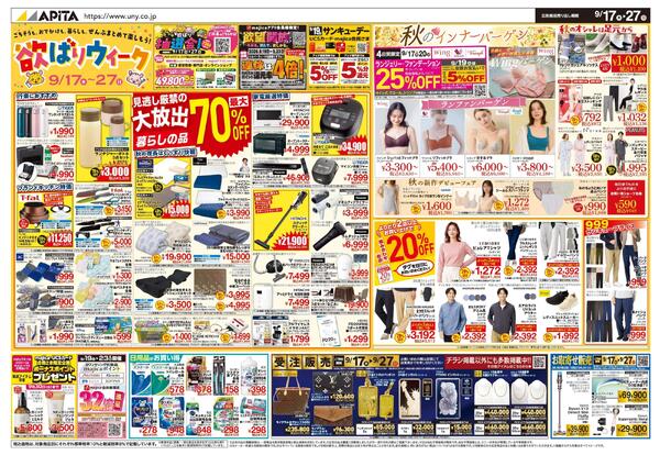 9月17日(木)～9月27日(日)-1