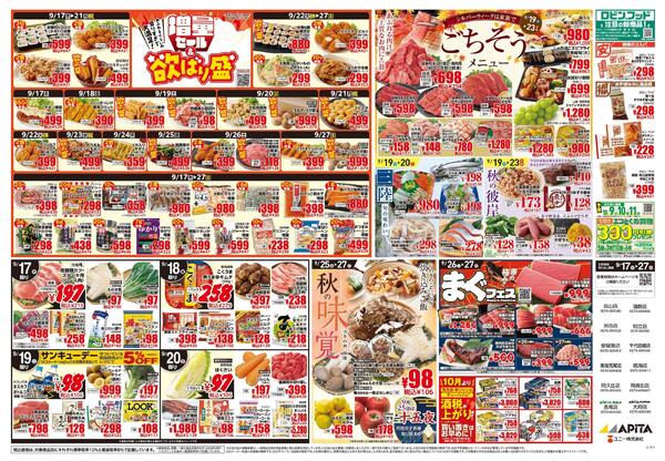 9月17日(木)～9月27日(日)-2