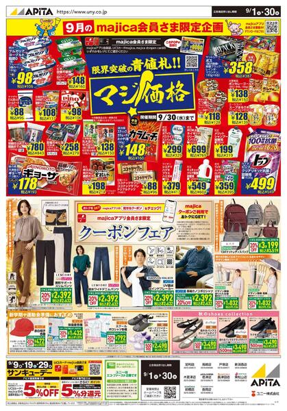 9月1日(火)～9月30日(水)-1