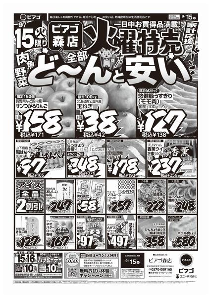 9月15日(火)new-1