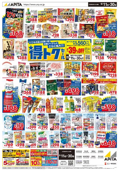 9月11日(金)～9月30日(水)-1
