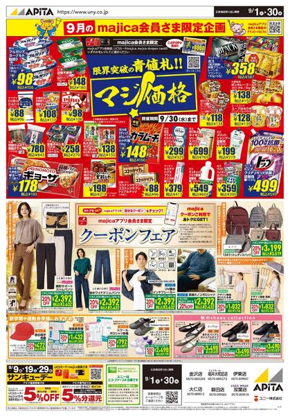9月1日(火) ～9月30日(水)-1