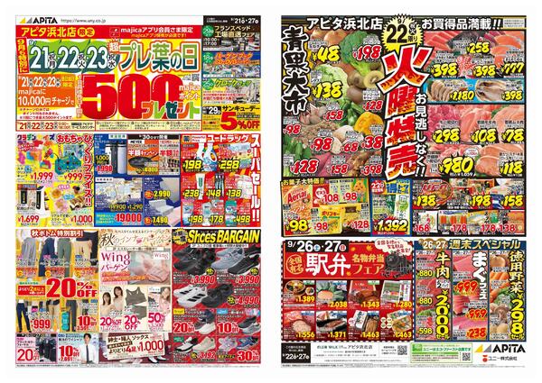 9月21日(月)～9月27日(日)-1