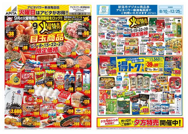 9月1日(火) ～9月29日(火)-1