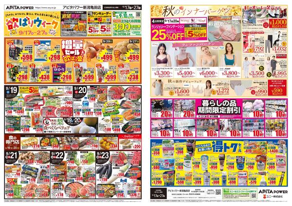 9月17日(木)～9月27日(日)-1
