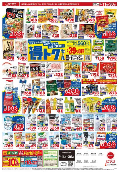 9月11日(金)～9月30日(水)-1