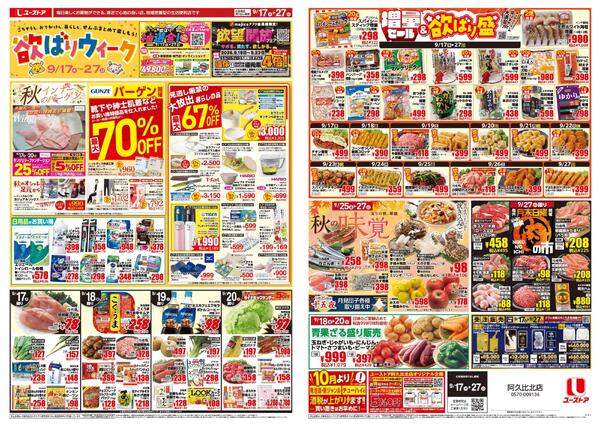 9月17日(木)～9月27日(日)-1