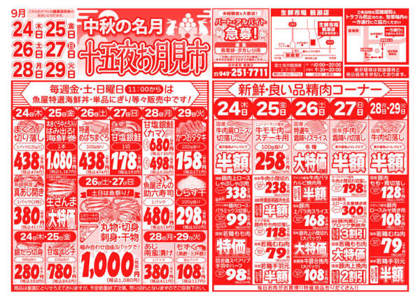 十五夜お月見市09月24日更新-1