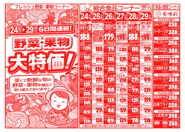 09月24日更新-2
