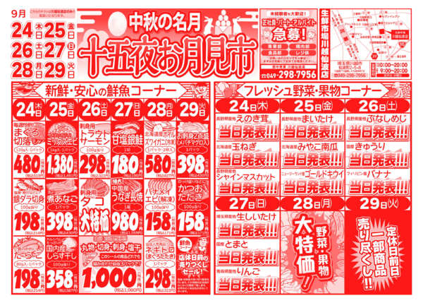 十五夜お月見市09月24日更新-1