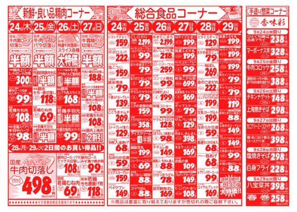 十五夜お月見市09月24日更新-2
