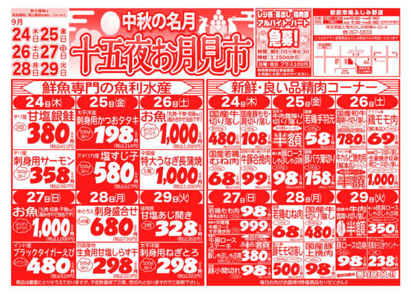 十五夜お月見市09月24日更新-1