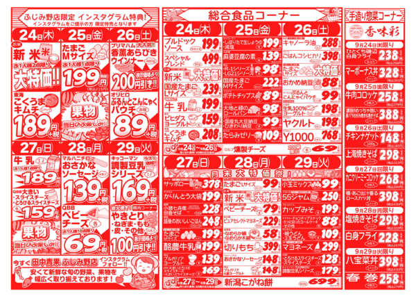 十五夜お月見市09月24日更新-2