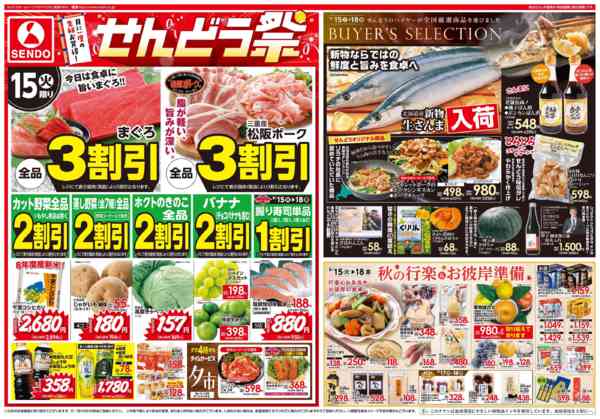 2026年9月15日〜18日までせんどう祭new-1