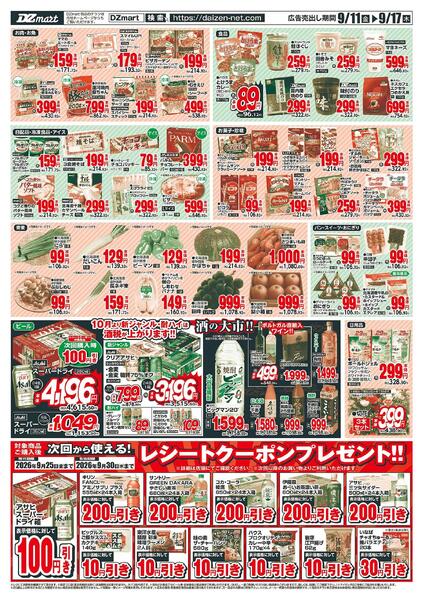 最新チラシnew-2