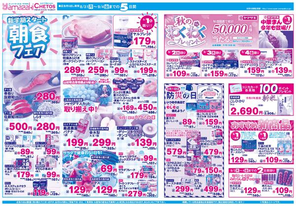 ８月３１日（月）〜９月４日（金）まで-1